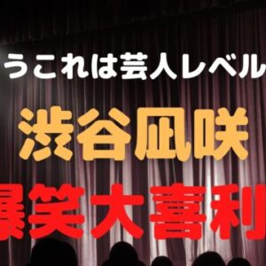 NMB48渋谷凪咲の大喜利が面白い！芸人も絶賛の爆笑回答まとめ！